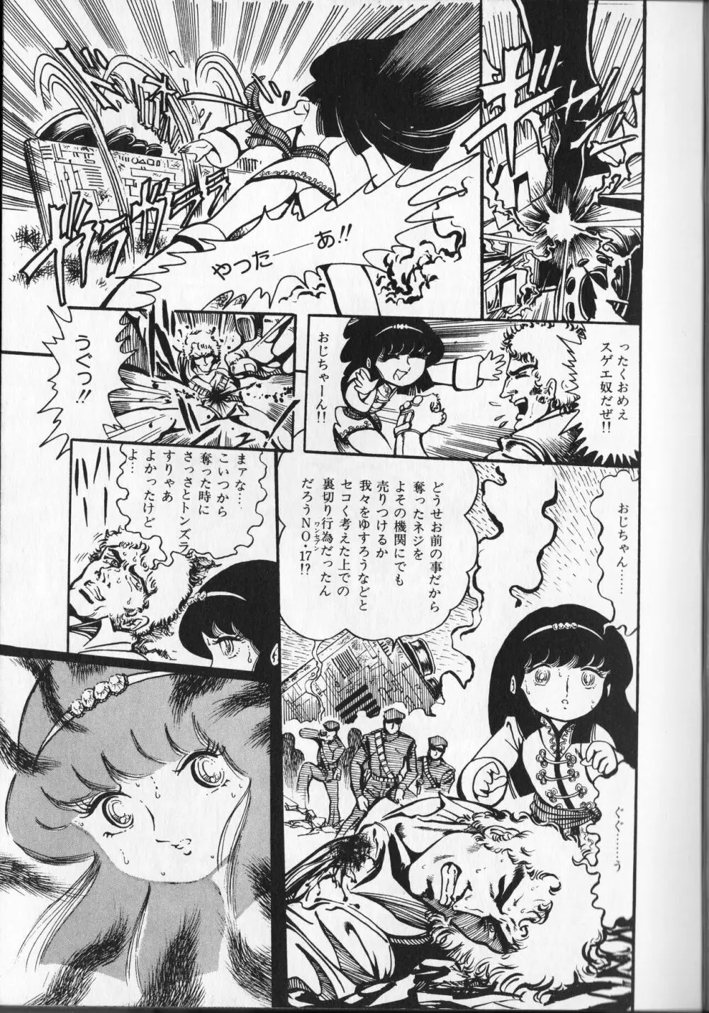 【破李拳竜】 撃殺！宇宙拳 第1巻（ワールドコミックススペシャル） Page.81