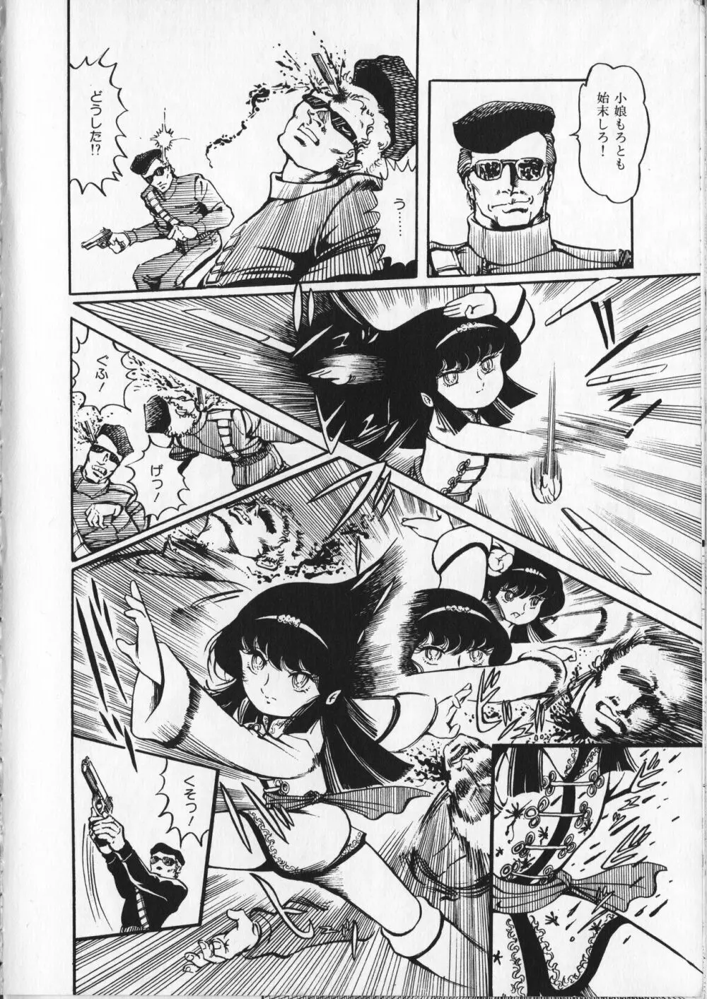 【破李拳竜】 撃殺！宇宙拳 第1巻（ワールドコミックススペシャル） Page.82