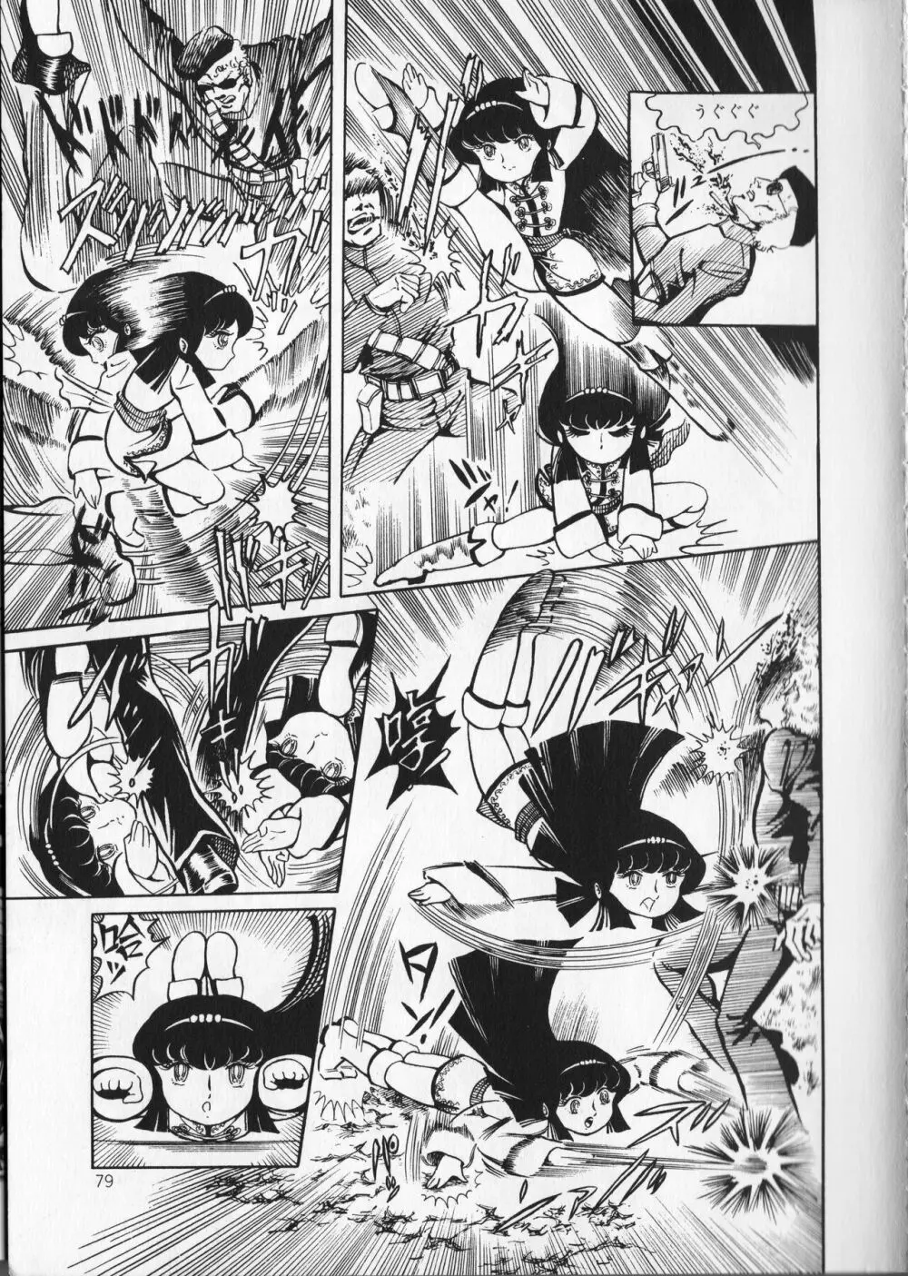 【破李拳竜】 撃殺！宇宙拳 第1巻（ワールドコミックススペシャル） Page.83