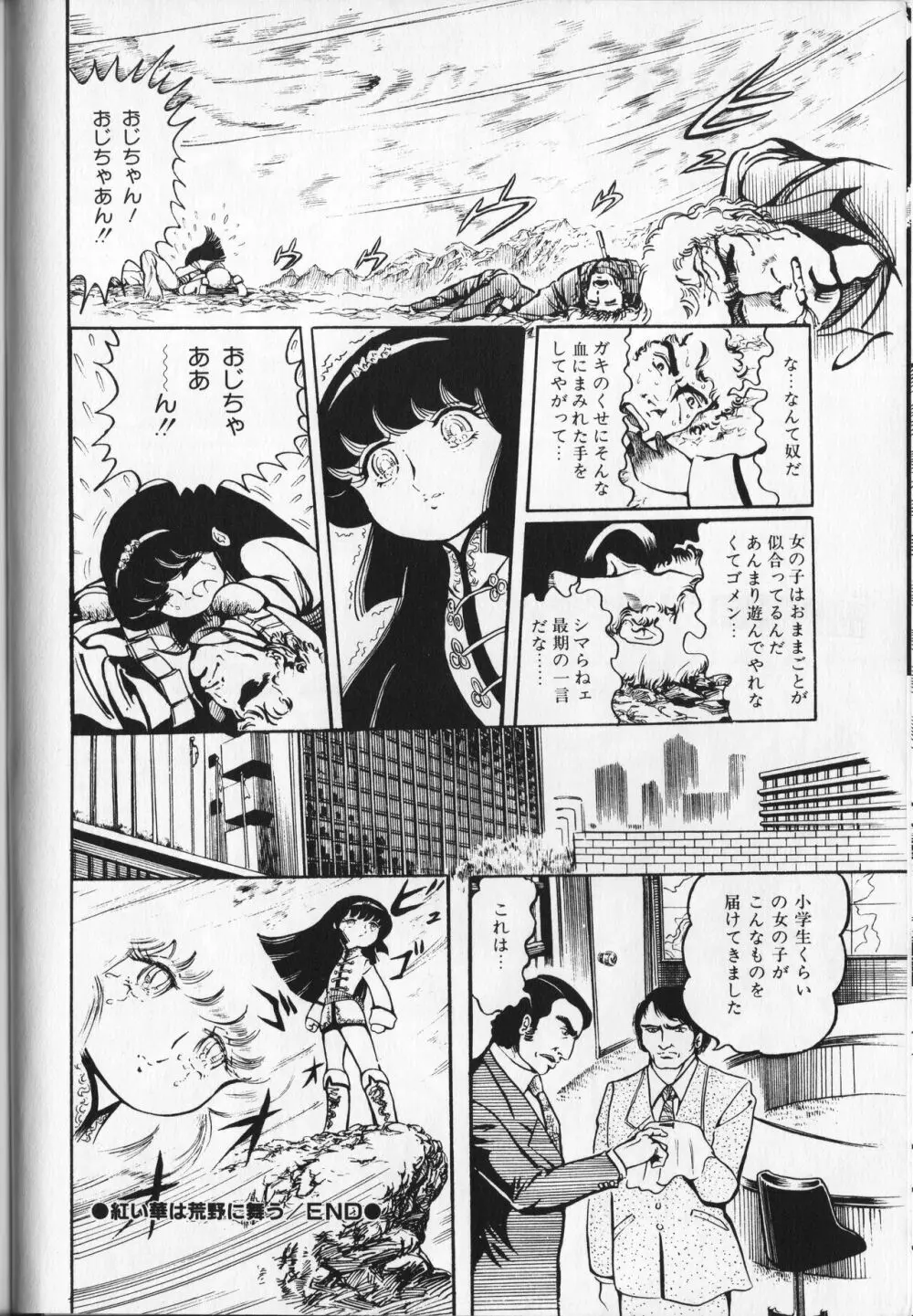 【破李拳竜】 撃殺！宇宙拳 第1巻（ワールドコミックススペシャル） Page.86