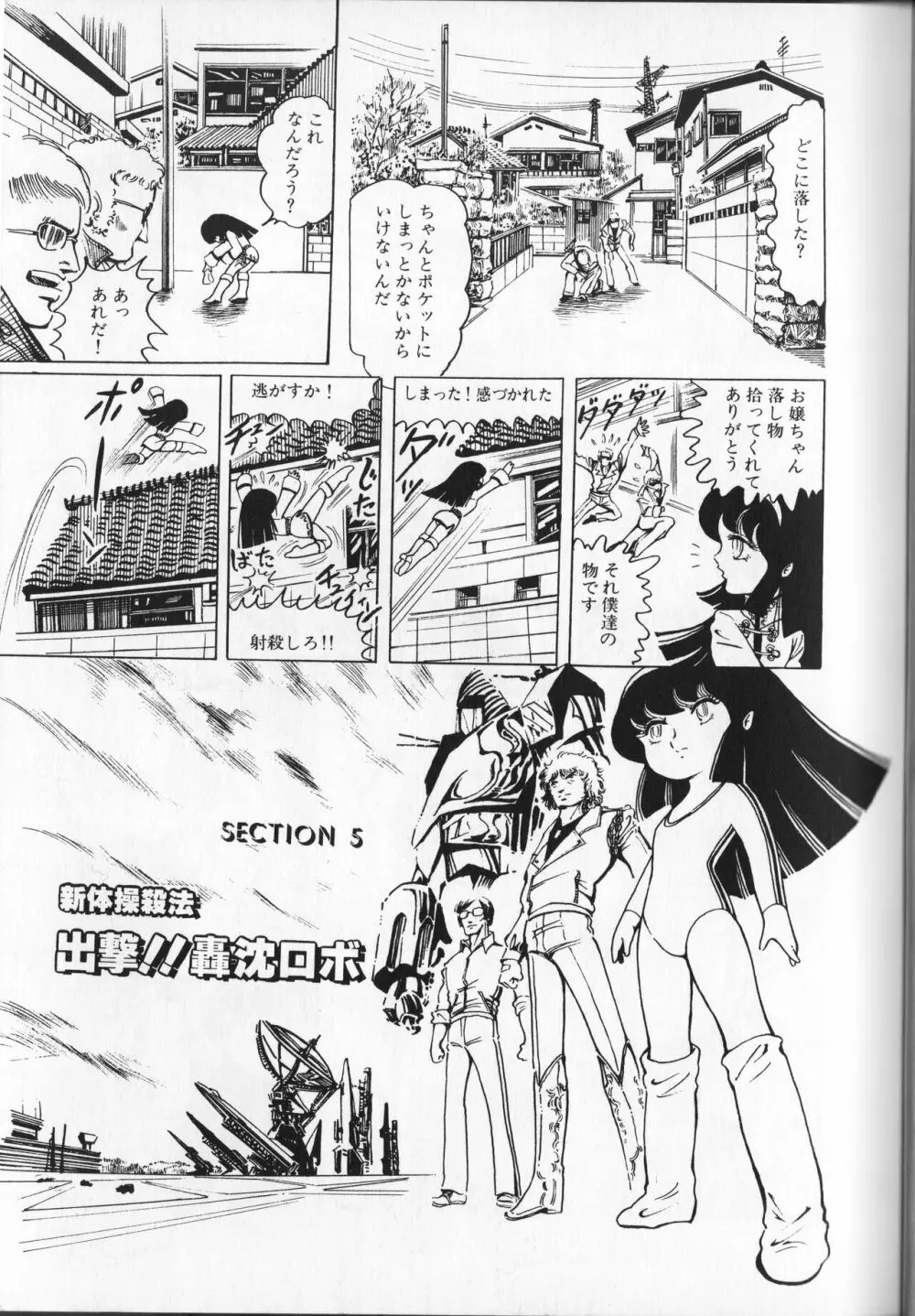 【破李拳竜】 撃殺！宇宙拳 第1巻（ワールドコミックススペシャル） Page.87