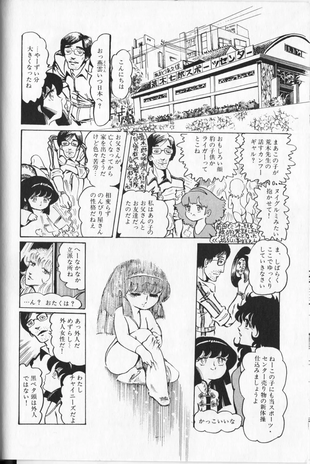 【破李拳竜】 撃殺！宇宙拳 第1巻（ワールドコミックススペシャル） Page.88