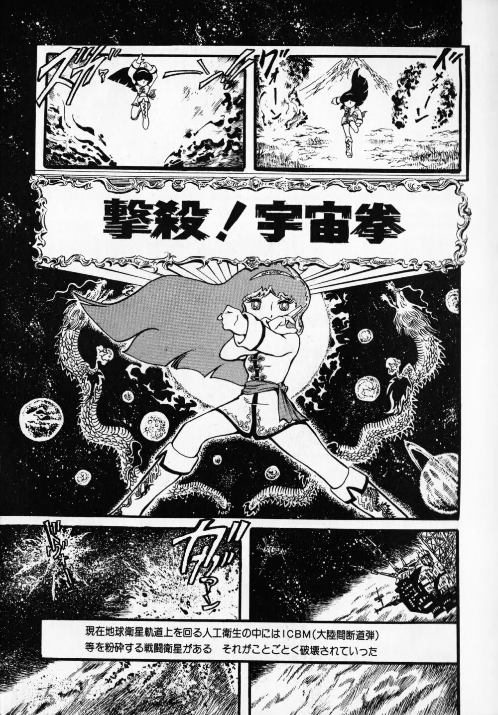 【破李拳竜】 撃殺！宇宙拳 第1巻（ワールドコミックススペシャル） Page.9