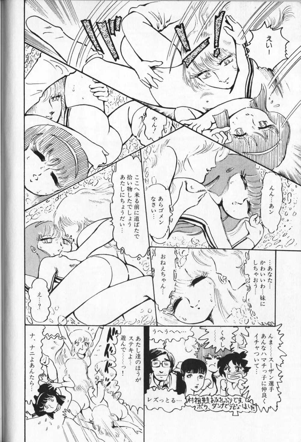 【破李拳竜】 撃殺！宇宙拳 第1巻（ワールドコミックススペシャル） Page.90