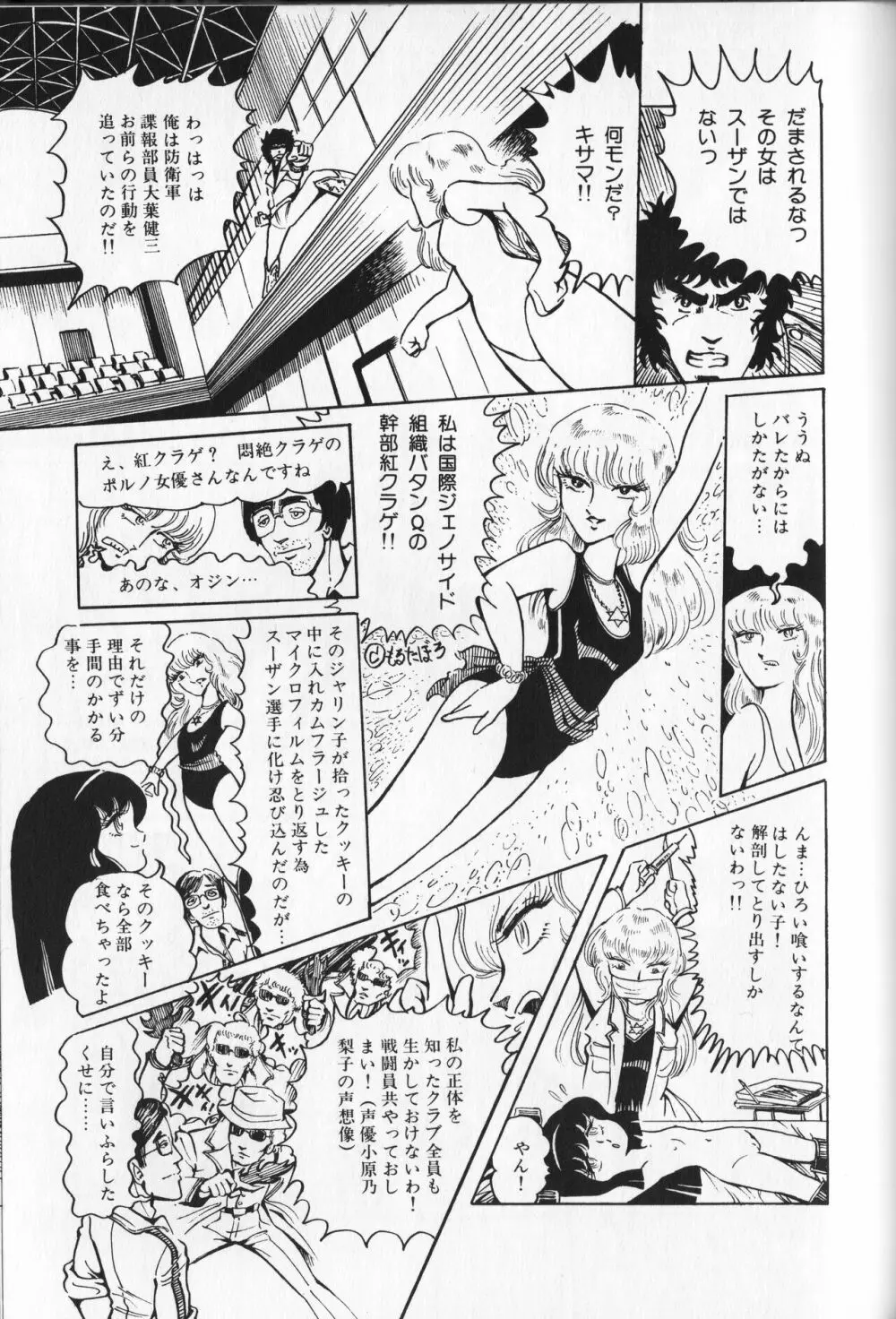 【破李拳竜】 撃殺！宇宙拳 第1巻（ワールドコミックススペシャル） Page.91