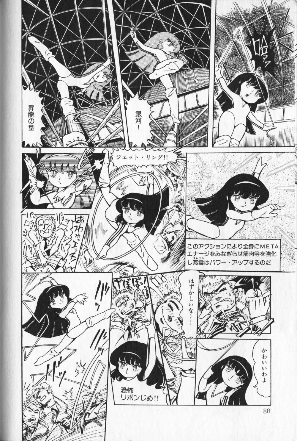 【破李拳竜】 撃殺！宇宙拳 第1巻（ワールドコミックススペシャル） Page.92