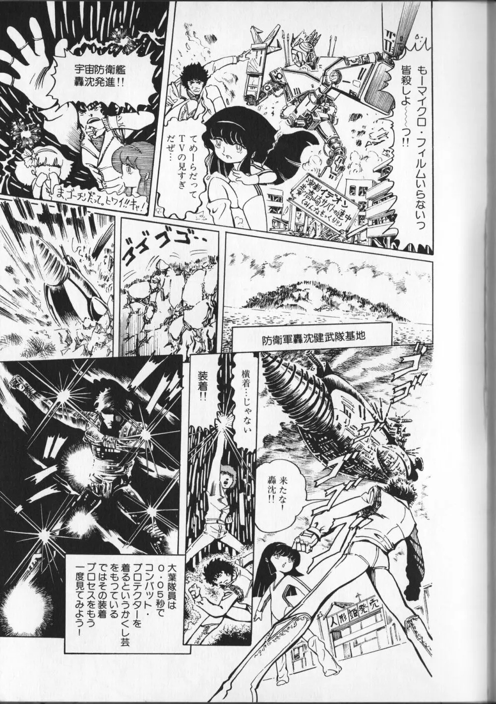 【破李拳竜】 撃殺！宇宙拳 第1巻（ワールドコミックススペシャル） Page.95