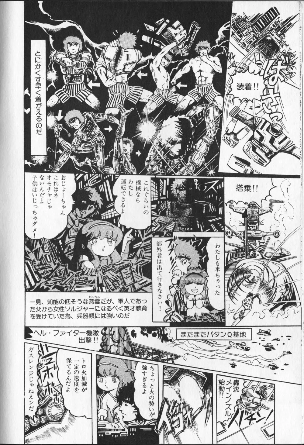 【破李拳竜】 撃殺！宇宙拳 第1巻（ワールドコミックススペシャル） Page.96