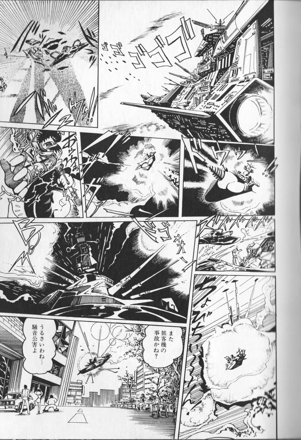 【破李拳竜】 撃殺！宇宙拳 第1巻（ワールドコミックススペシャル） Page.97
