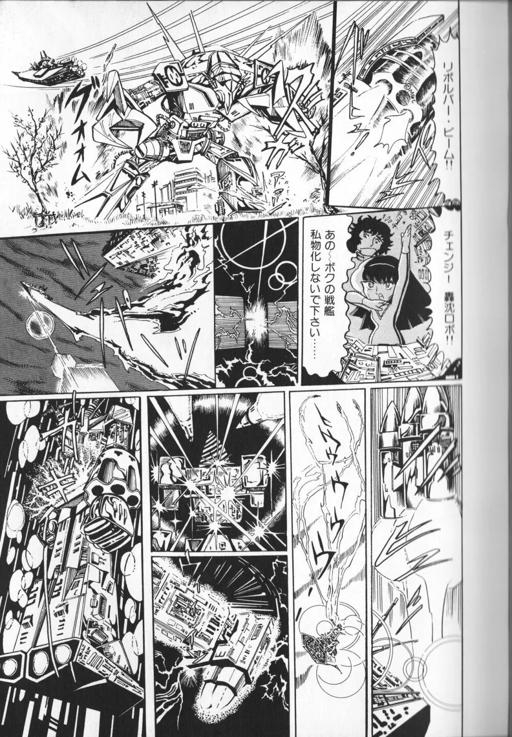 【破李拳竜】 撃殺！宇宙拳 第1巻（ワールドコミックススペシャル） Page.99