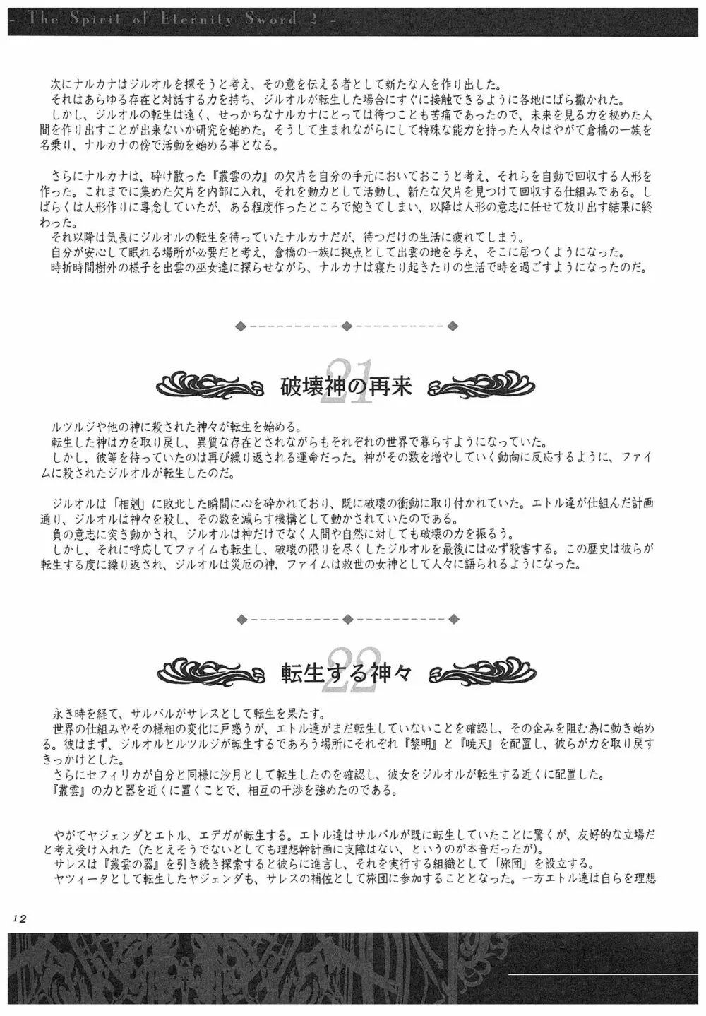 聖なるかな オフィシャル設定資料集 Page.130