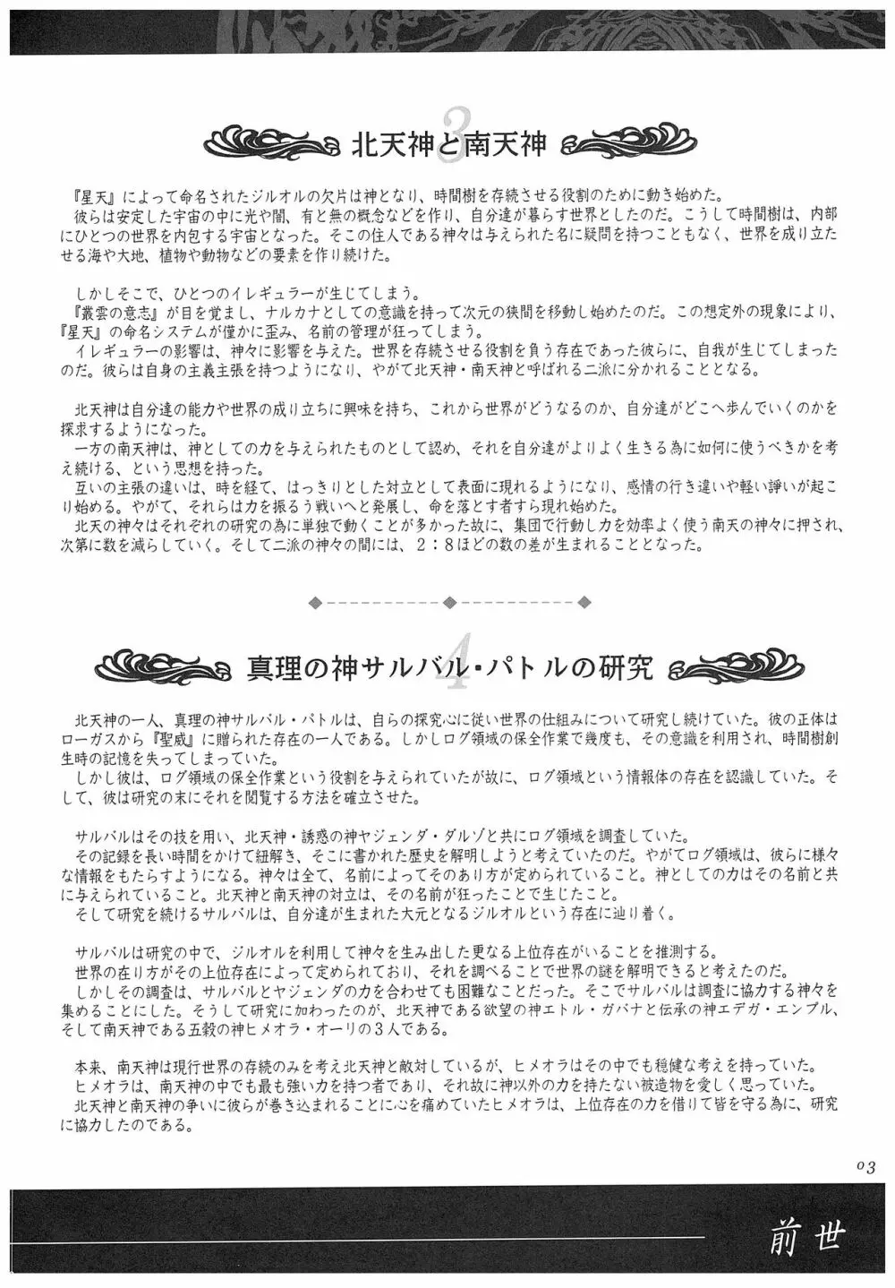 聖なるかな オフィシャル設定資料集 Page.139