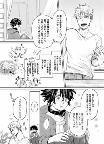 無限性癖エレベーター Page.19