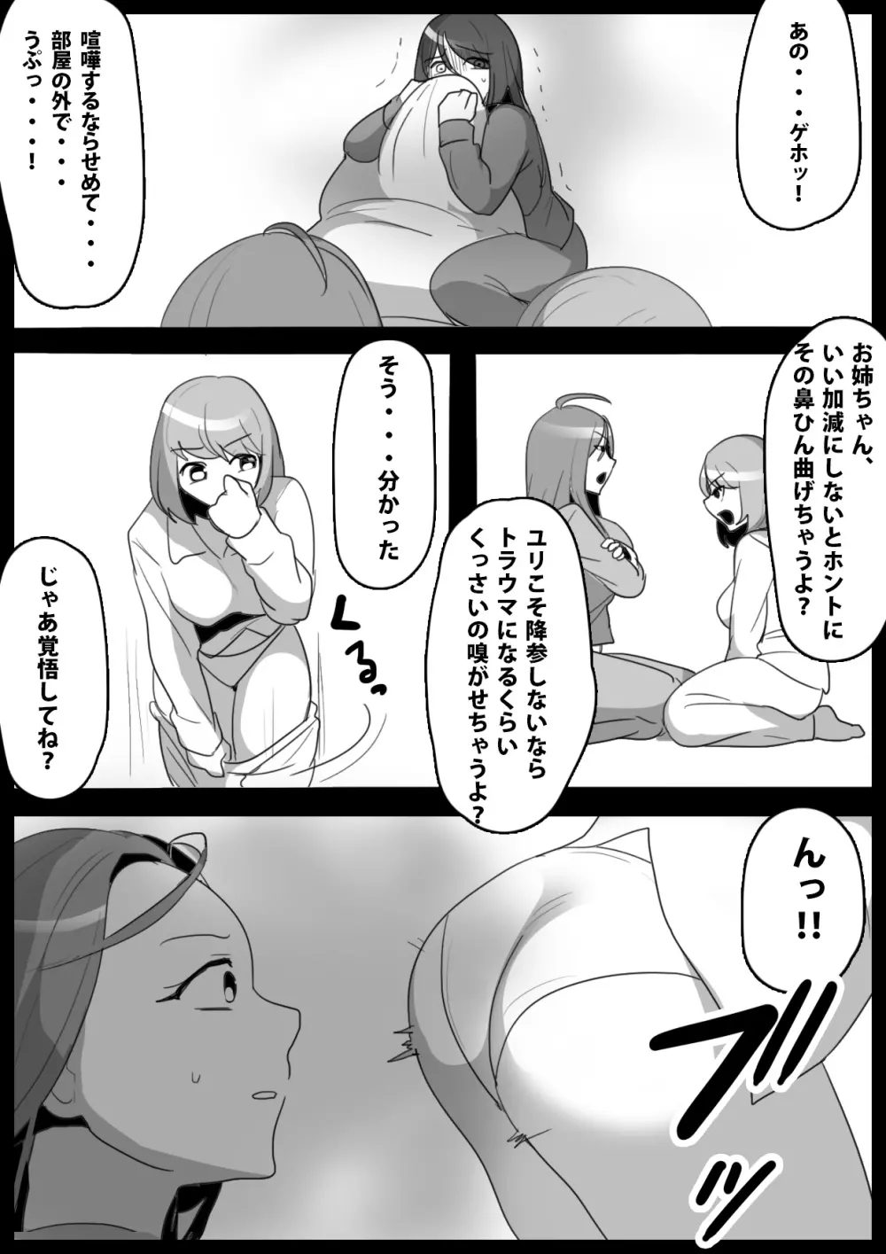ふぇちすと 第11話 Page.11