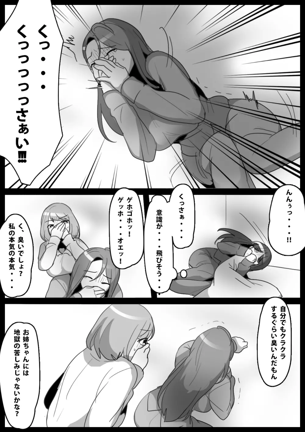 ふぇちすと 第11話 Page.12