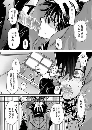 無限性癖エレベーター Page.40