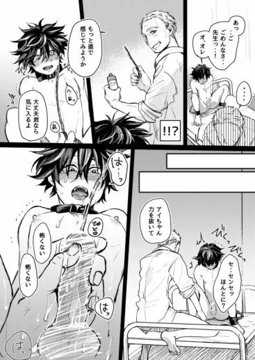 無限性癖エレベーター Page.6