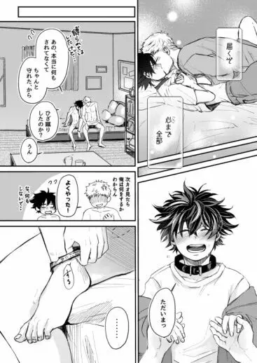 無限性癖エレベーター Page.61