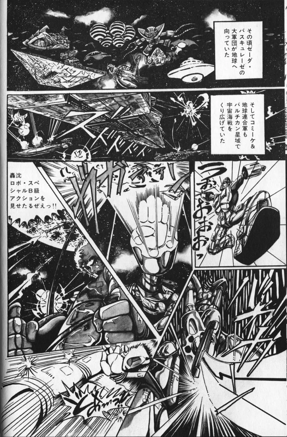 【破李拳竜】 撃殺！宇宙拳 第2巻（ワールドコミックススペシャル） Page.100