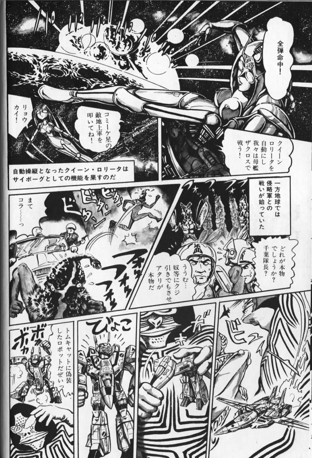 【破李拳竜】 撃殺！宇宙拳 第2巻（ワールドコミックススペシャル） Page.102
