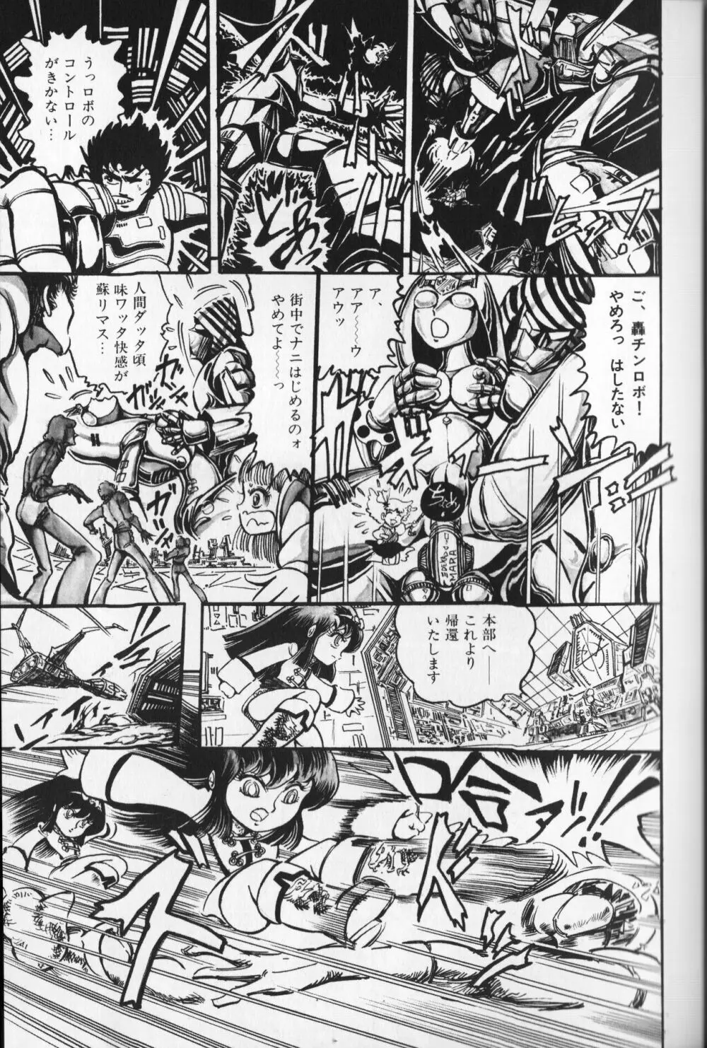 【破李拳竜】 撃殺！宇宙拳 第2巻（ワールドコミックススペシャル） Page.103