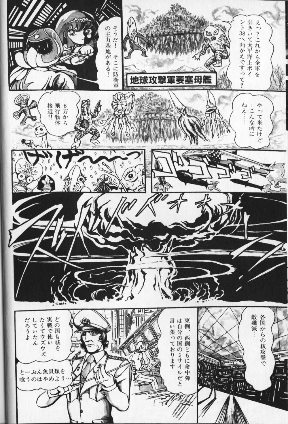 【破李拳竜】 撃殺！宇宙拳 第2巻（ワールドコミックススペシャル） Page.104