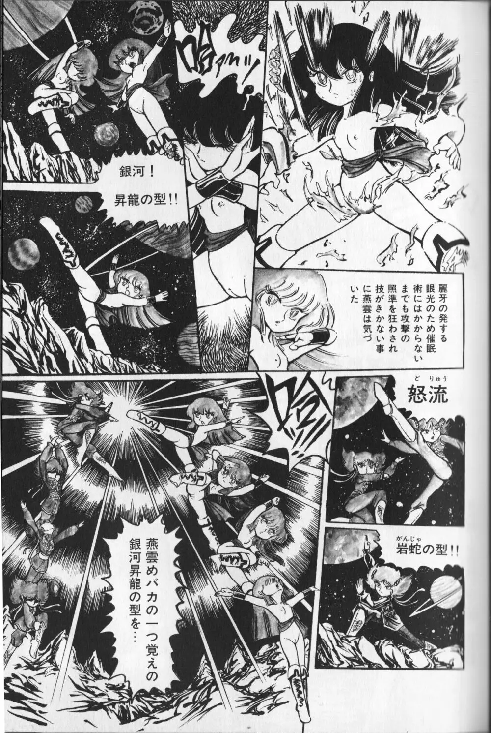 【破李拳竜】 撃殺！宇宙拳 第2巻（ワールドコミックススペシャル） Page.107