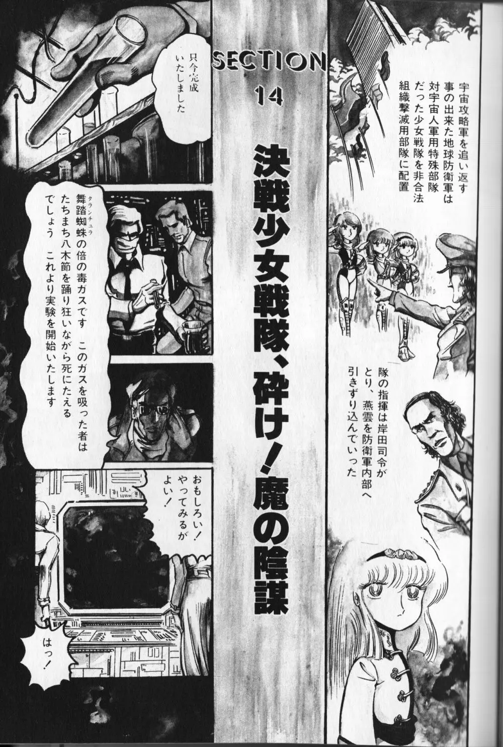 【破李拳竜】 撃殺！宇宙拳 第2巻（ワールドコミックススペシャル） Page.109