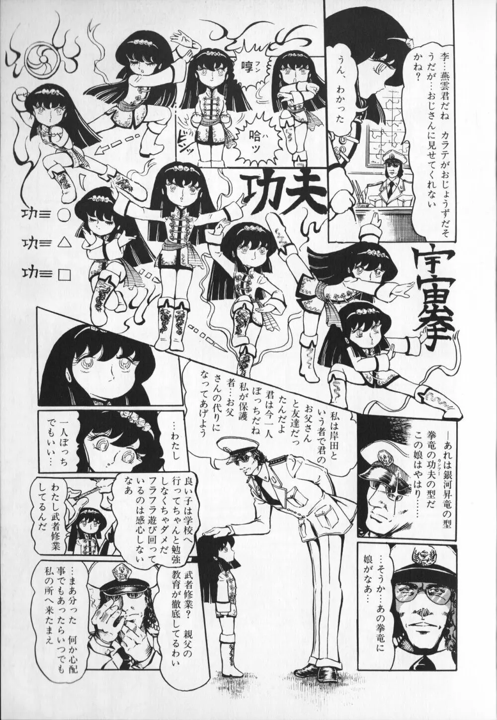 【破李拳竜】 撃殺！宇宙拳 第2巻（ワールドコミックススペシャル） Page.11