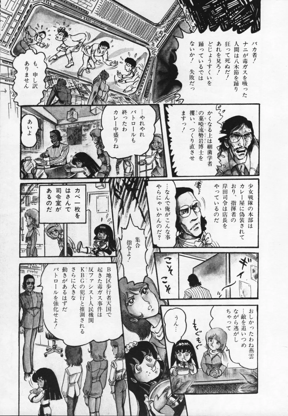 【破李拳竜】 撃殺！宇宙拳 第2巻（ワールドコミックススペシャル） Page.111