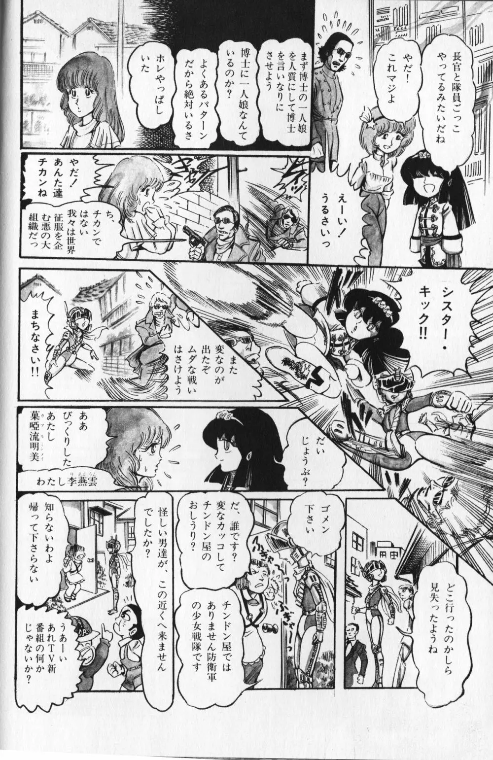【破李拳竜】 撃殺！宇宙拳 第2巻（ワールドコミックススペシャル） Page.112