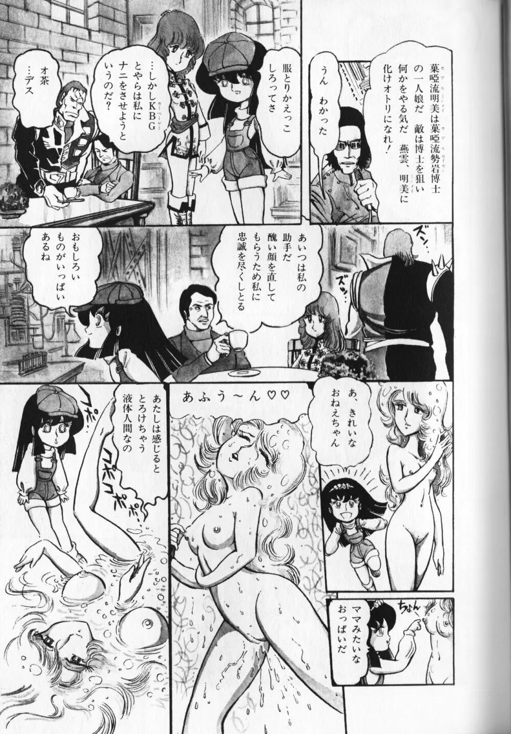【破李拳竜】 撃殺！宇宙拳 第2巻（ワールドコミックススペシャル） Page.113