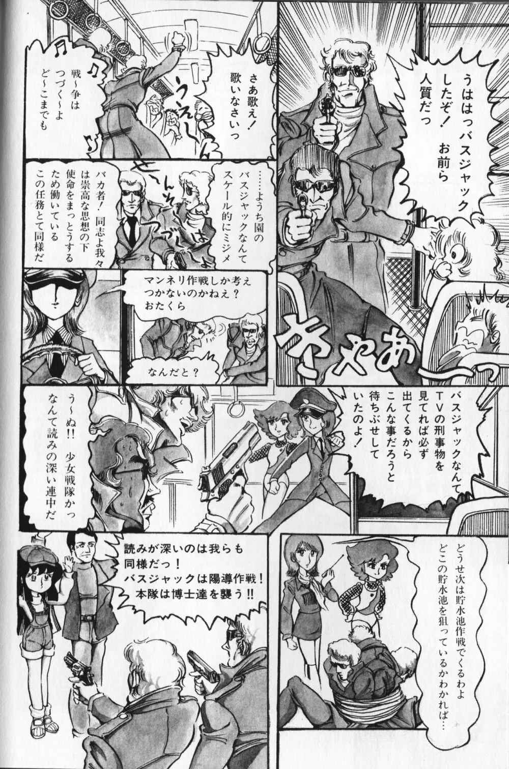【破李拳竜】 撃殺！宇宙拳 第2巻（ワールドコミックススペシャル） Page.116