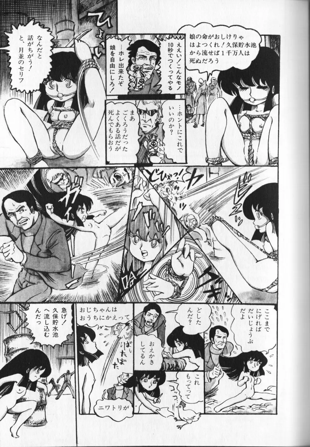 【破李拳竜】 撃殺！宇宙拳 第2巻（ワールドコミックススペシャル） Page.117