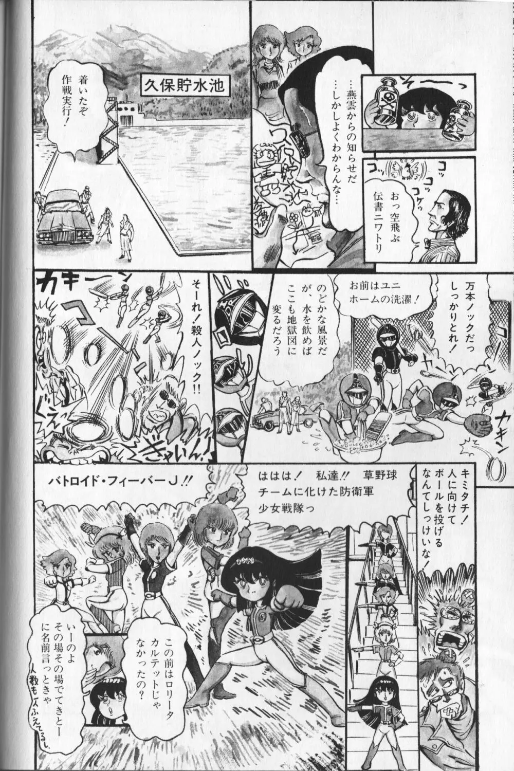 【破李拳竜】 撃殺！宇宙拳 第2巻（ワールドコミックススペシャル） Page.118