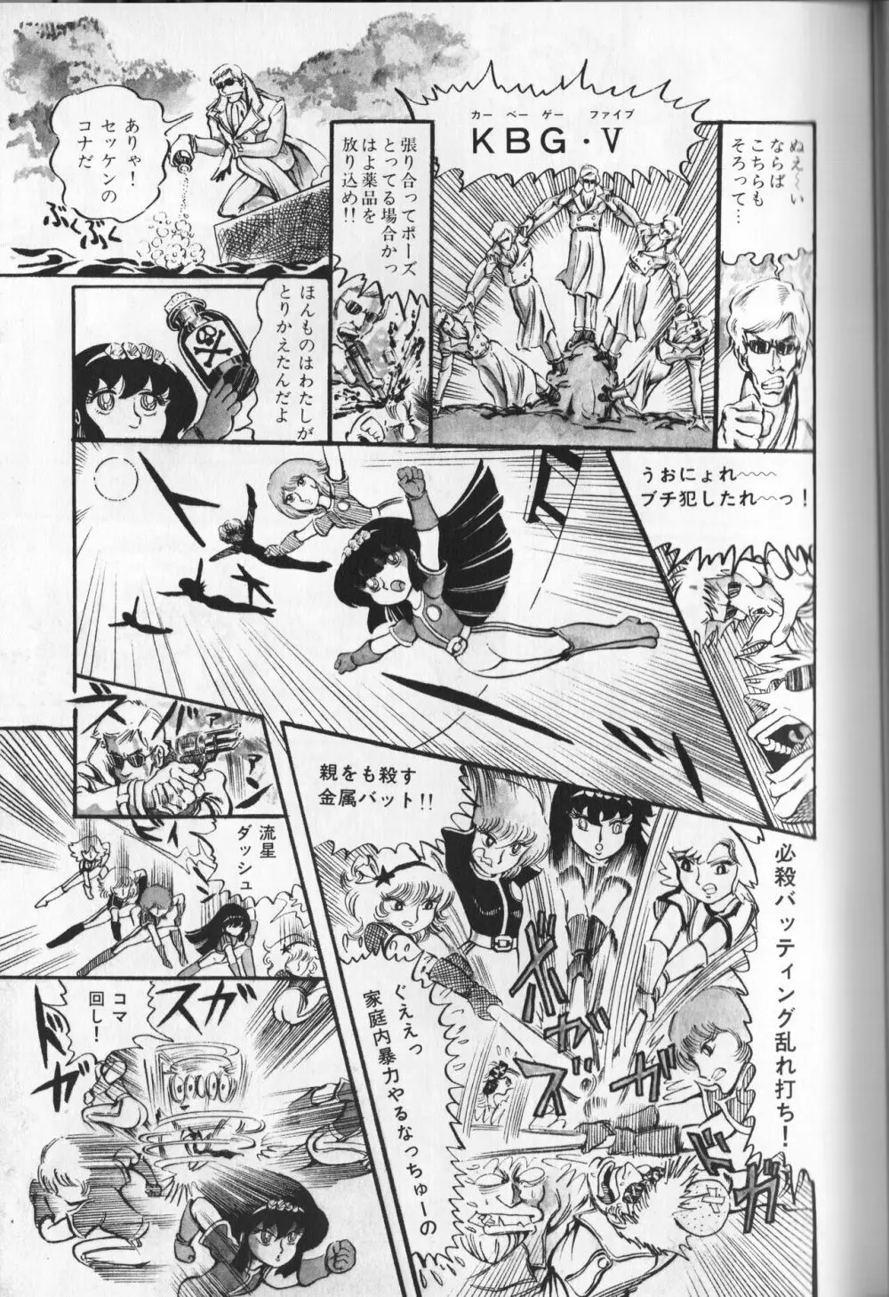 【破李拳竜】 撃殺！宇宙拳 第2巻（ワールドコミックススペシャル） Page.119