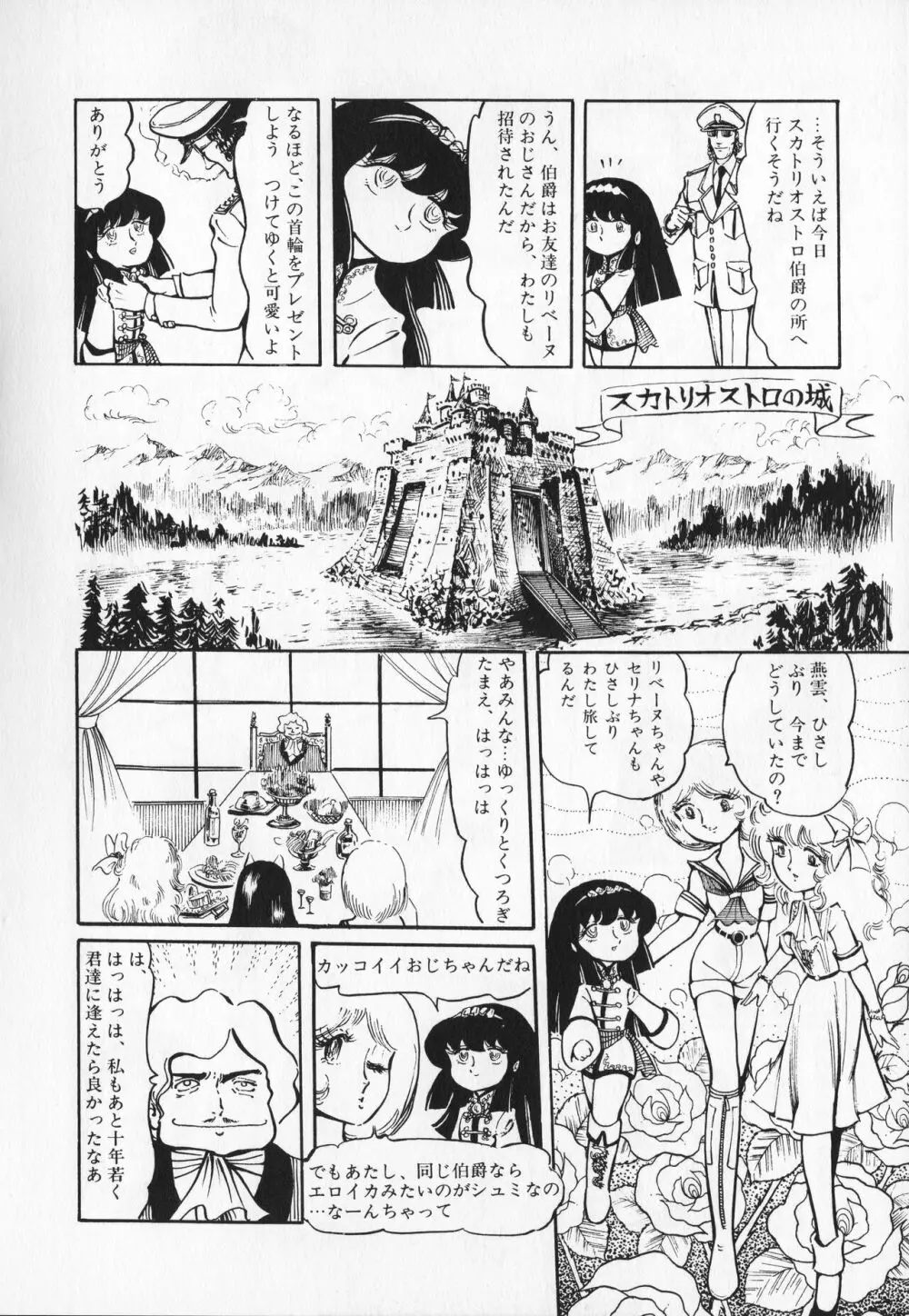 【破李拳竜】 撃殺！宇宙拳 第2巻（ワールドコミックススペシャル） Page.12