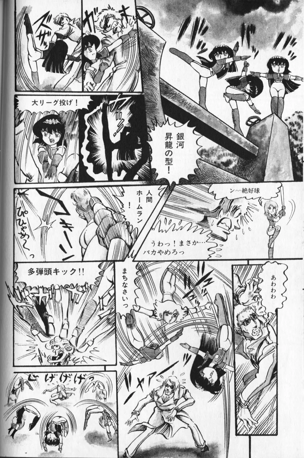 【破李拳竜】 撃殺！宇宙拳 第2巻（ワールドコミックススペシャル） Page.120