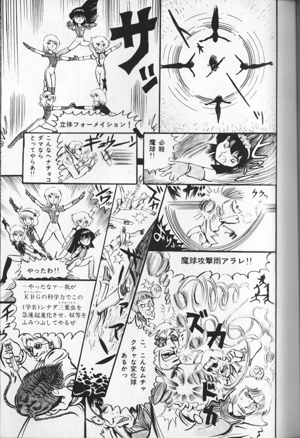 【破李拳竜】 撃殺！宇宙拳 第2巻（ワールドコミックススペシャル） Page.121