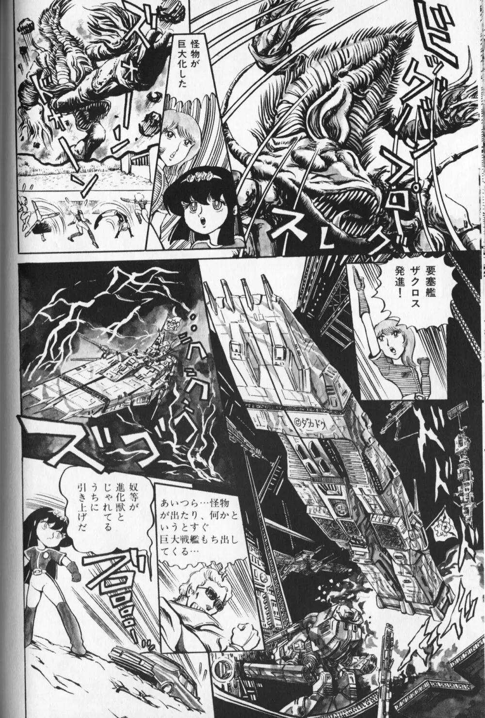 【破李拳竜】 撃殺！宇宙拳 第2巻（ワールドコミックススペシャル） Page.122