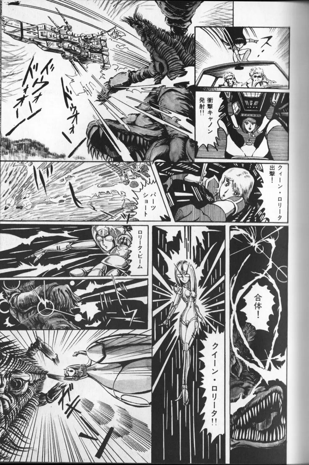 【破李拳竜】 撃殺！宇宙拳 第2巻（ワールドコミックススペシャル） Page.123