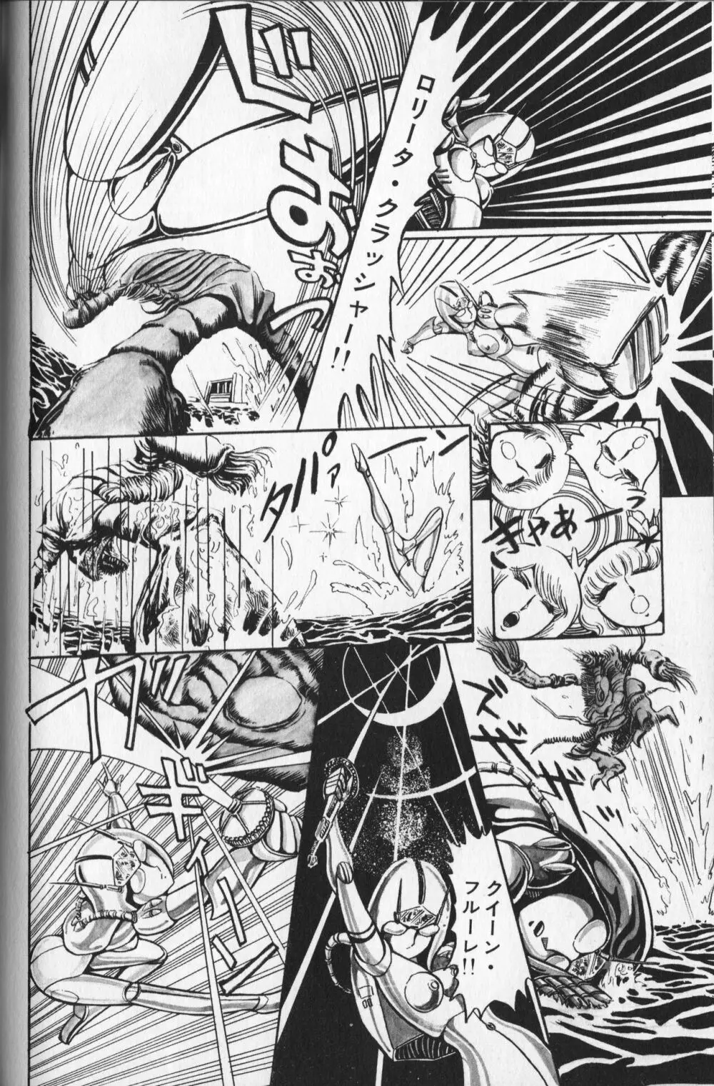 【破李拳竜】 撃殺！宇宙拳 第2巻（ワールドコミックススペシャル） Page.124