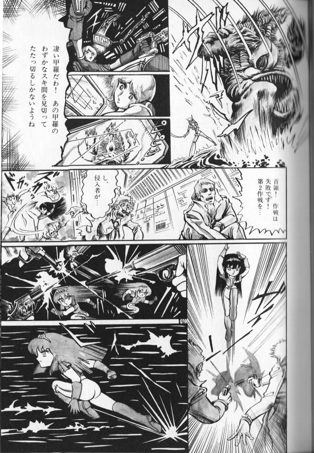 【破李拳竜】 撃殺！宇宙拳 第2巻（ワールドコミックススペシャル） Page.125