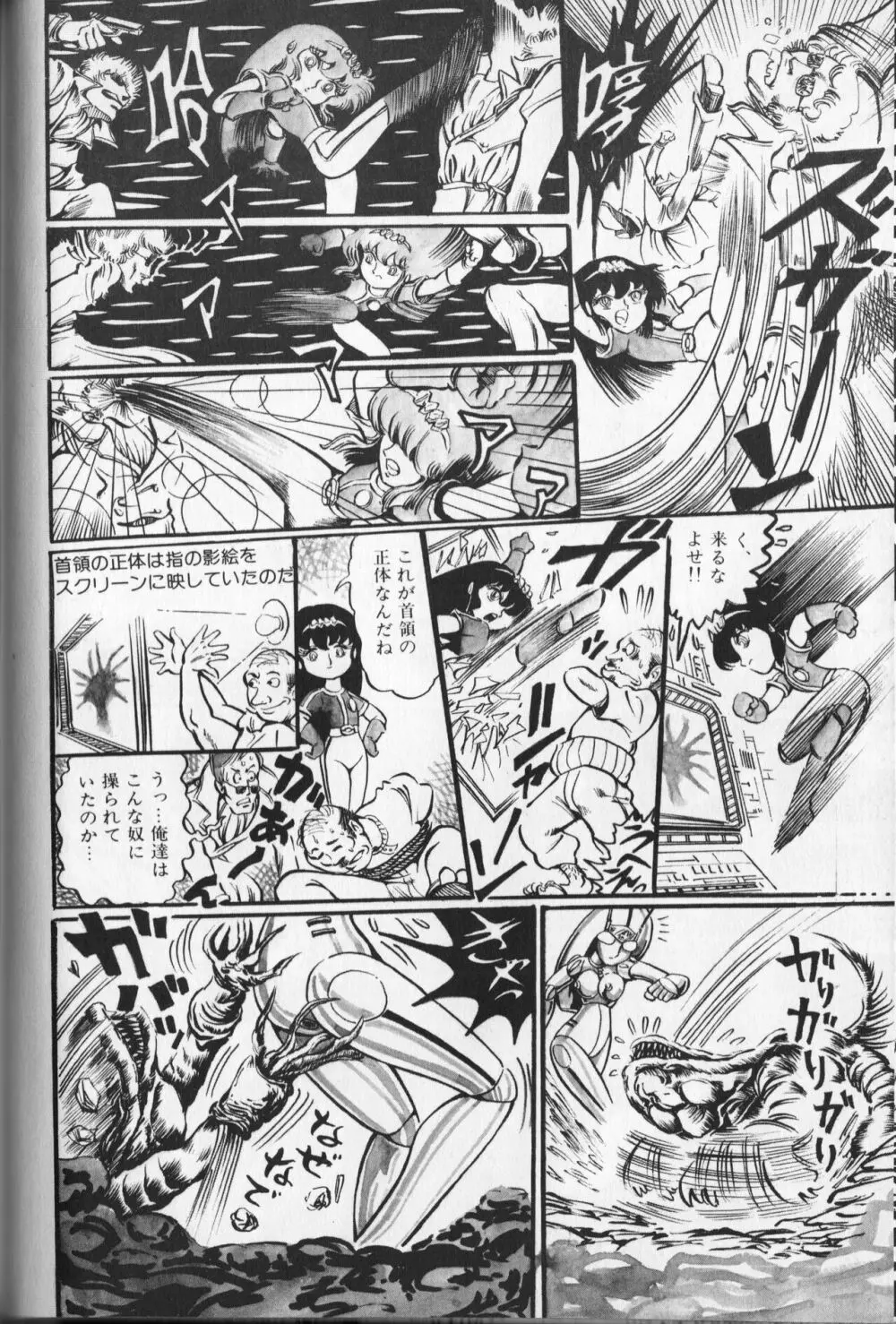 【破李拳竜】 撃殺！宇宙拳 第2巻（ワールドコミックススペシャル） Page.126