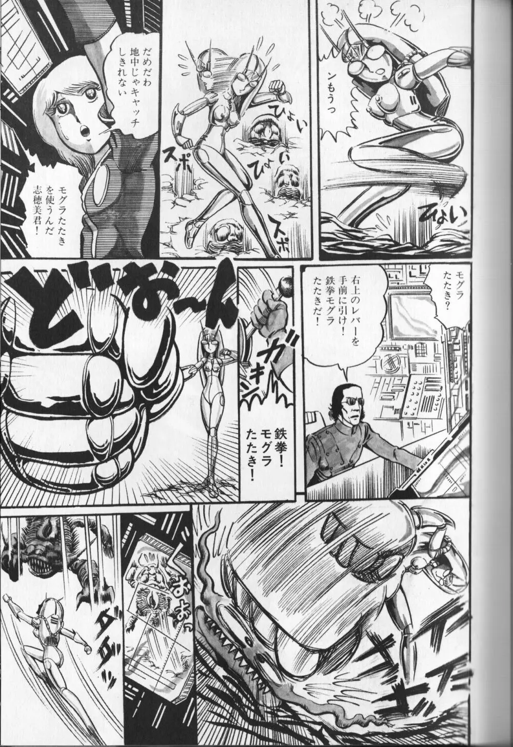 【破李拳竜】 撃殺！宇宙拳 第2巻（ワールドコミックススペシャル） Page.127