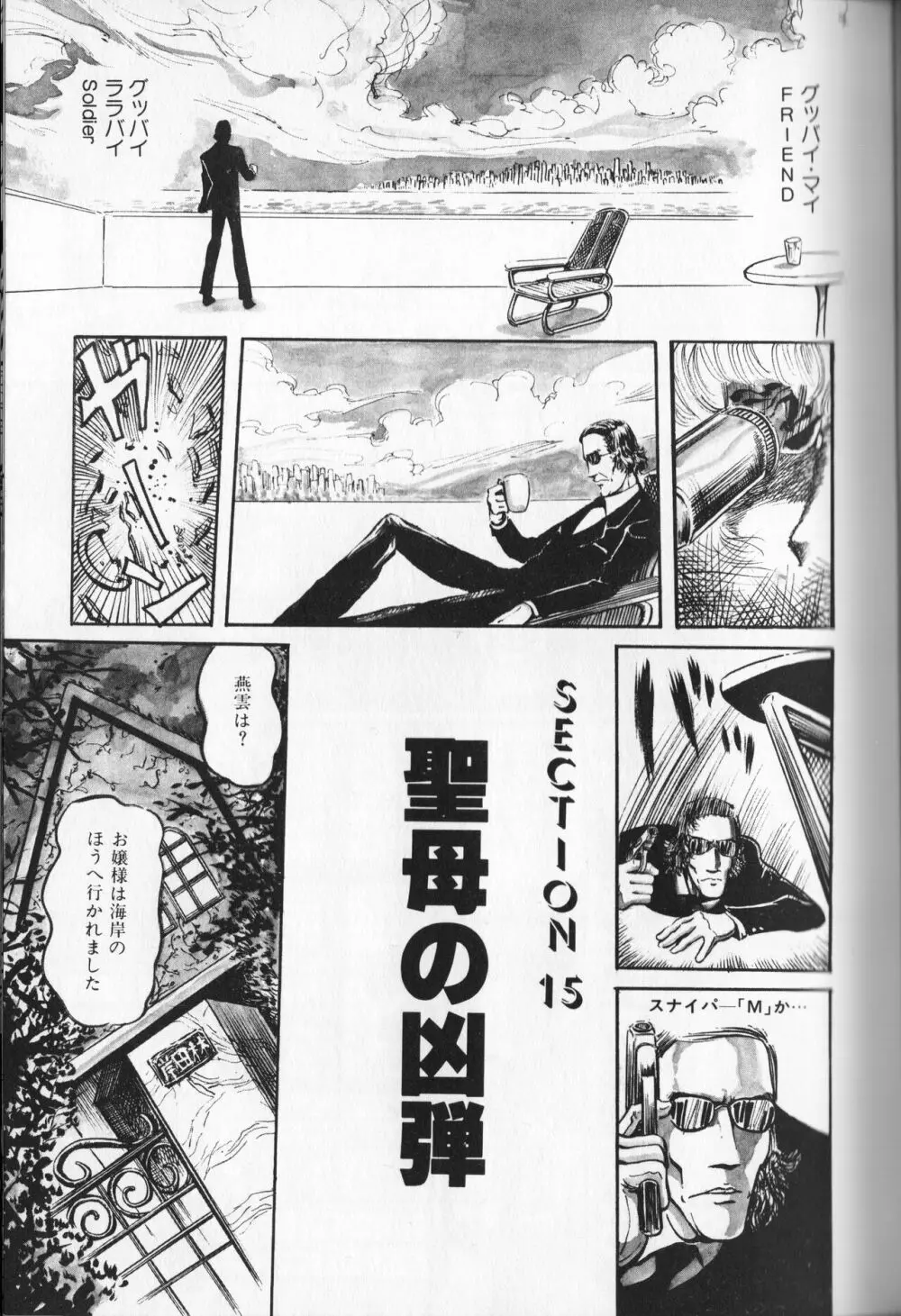 【破李拳竜】 撃殺！宇宙拳 第2巻（ワールドコミックススペシャル） Page.129