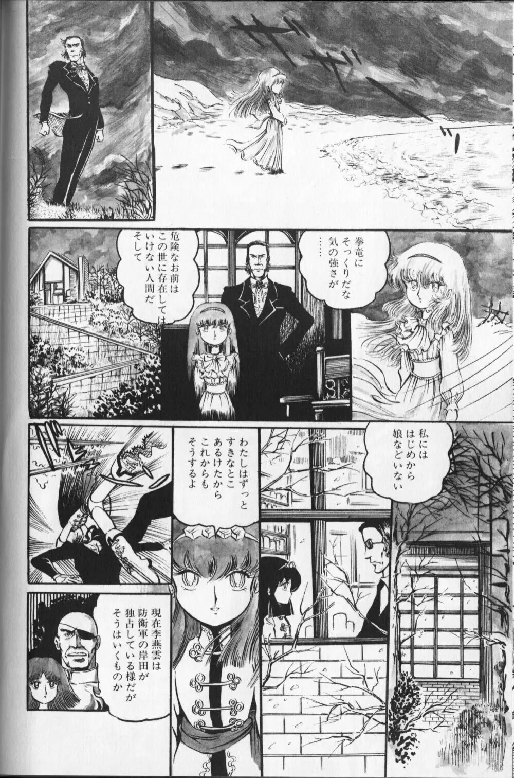 【破李拳竜】 撃殺！宇宙拳 第2巻（ワールドコミックススペシャル） Page.130