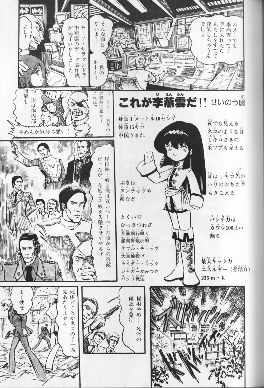 【破李拳竜】 撃殺！宇宙拳 第2巻（ワールドコミックススペシャル） Page.131