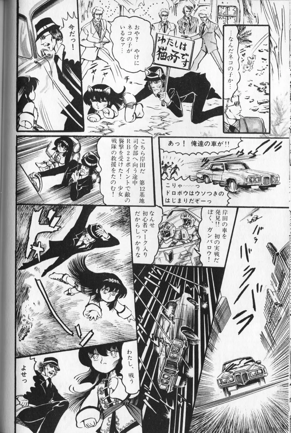 【破李拳竜】 撃殺！宇宙拳 第2巻（ワールドコミックススペシャル） Page.132