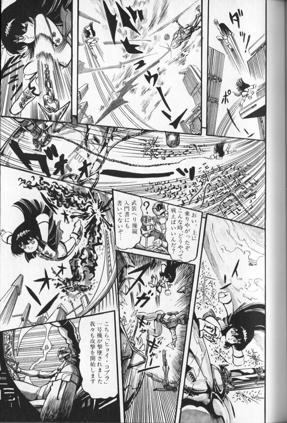 【破李拳竜】 撃殺！宇宙拳 第2巻（ワールドコミックススペシャル） Page.133